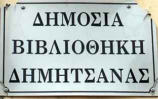 Hellas_Arkadiafjellene_Demitsana_bibliotek